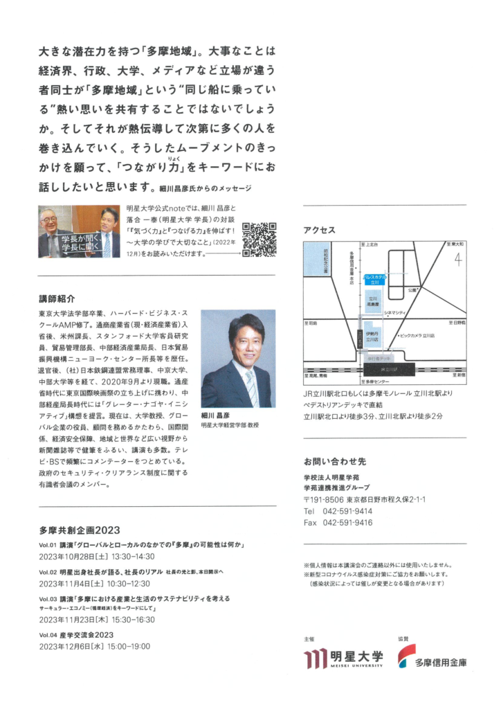 記念講演会「グローバルとローカルのなかでの「多摩」の可能性は何か」２